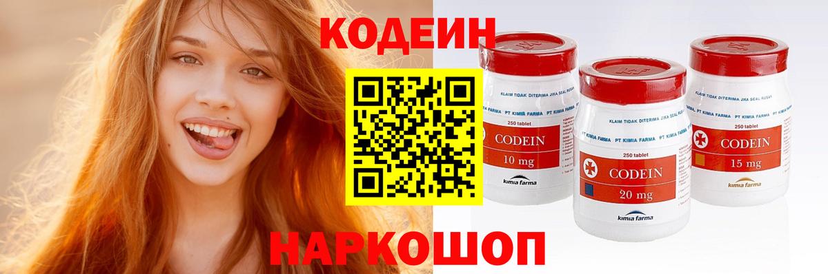 Кодеин Purple Drank Ростов-на-Дону