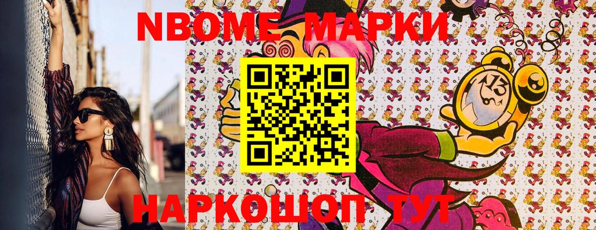 Марки N-bome 1500мкг Ростов-на-Дону